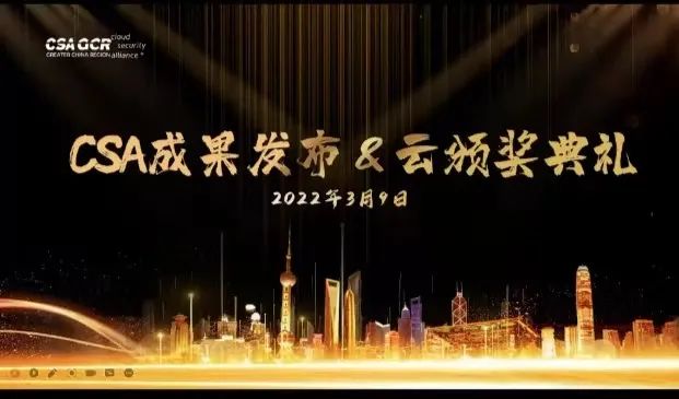 佰倬信息科技公司荣获&ldquo;CSA安全创新奖&rdquo;