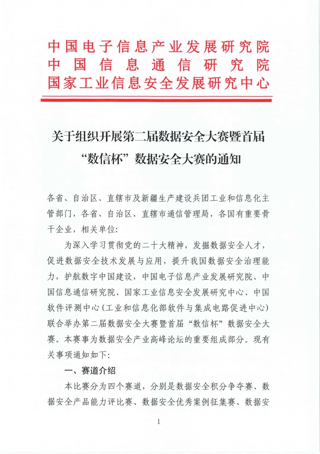 佰倬公司诚邀参加&ldquo;第二届数据安全大赛暨首届&lsquo;数信杯&rsquo;数据安全大赛&rdquo;！