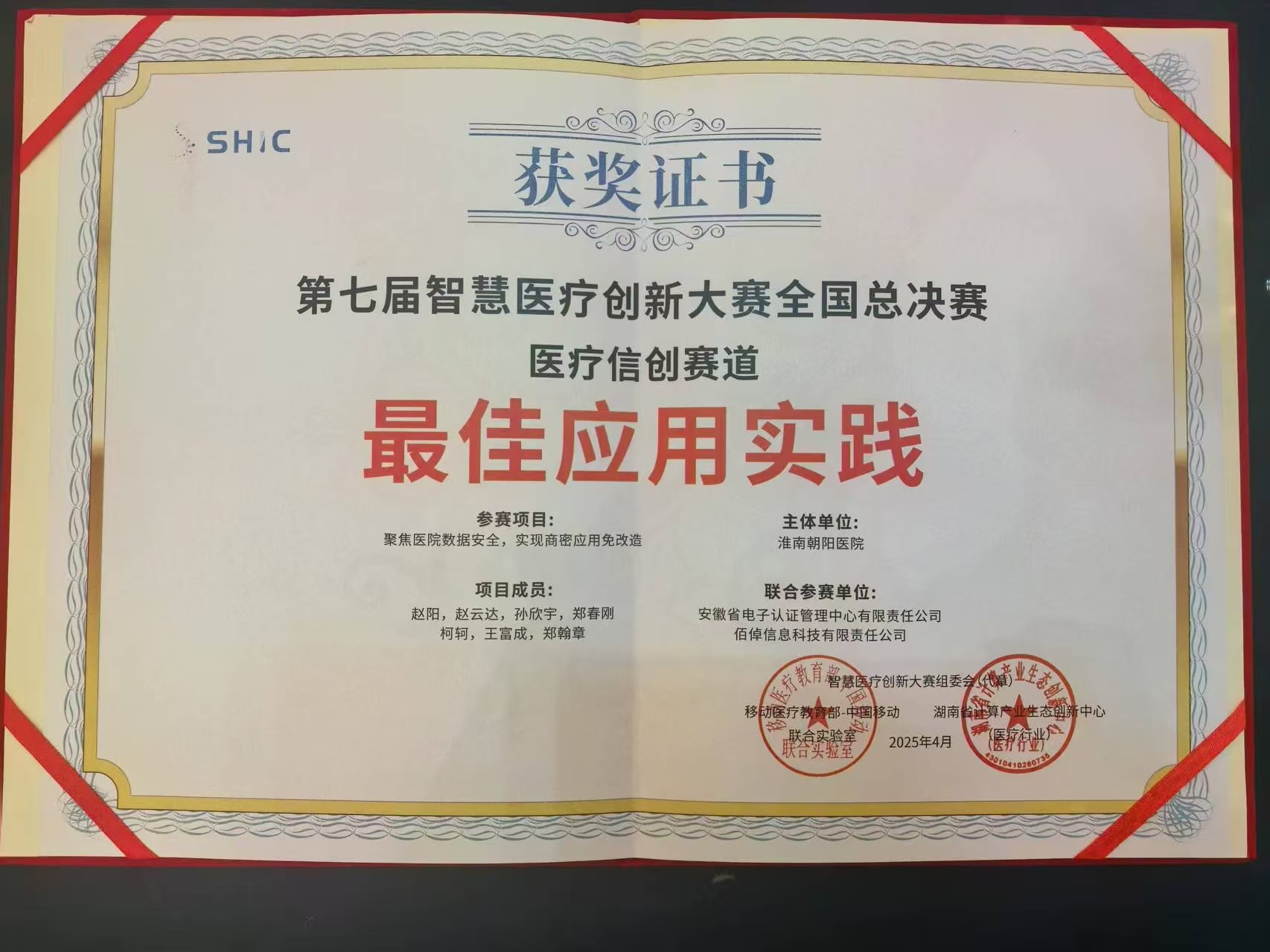 喜报！佰倬商用密码方案获全国智慧医疗大赛最佳应用实践奖及二等奖
